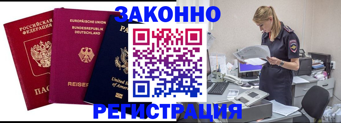 временная регистрация недорого в Новгородской области