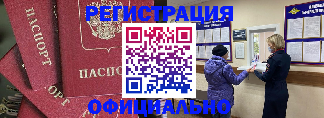 купить прописку в Новгородской области