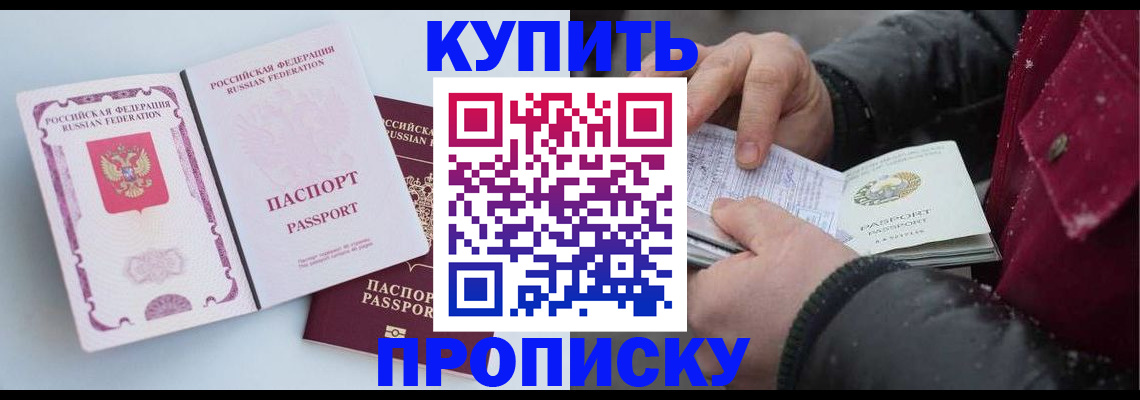 прописка в Новгородской области